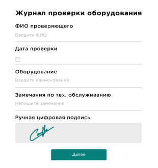 Автоматизация проверки оборудования на производстве